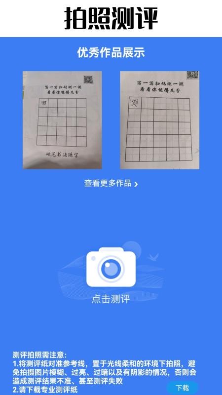 硬笔书法写字测评手机版