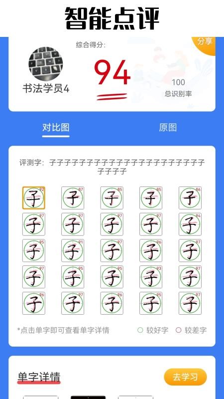 硬笔书法写字测评手机版
