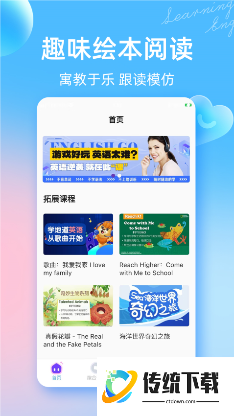 阿卡索英语外教手机版