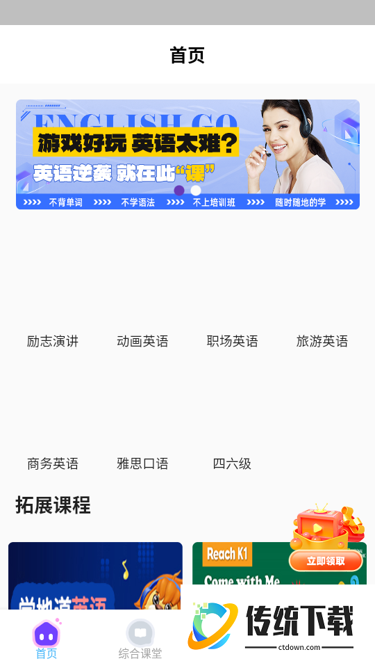 阿卡索英语外教手机版