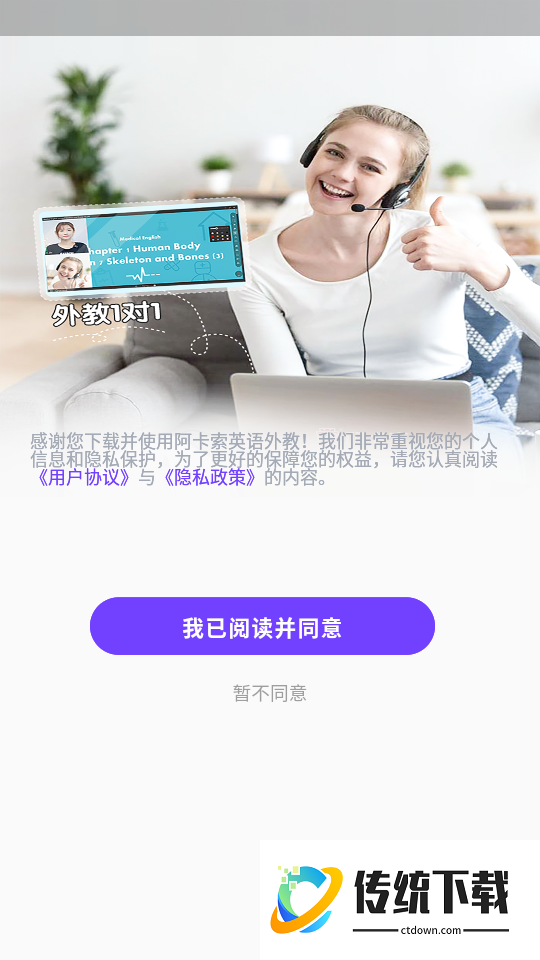 阿卡索英语外教手机版