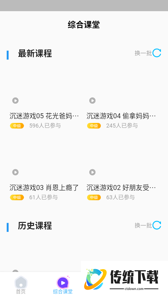 阿卡索英语外教手机版