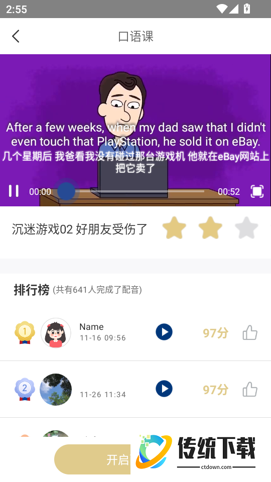 阿卡索英语外教手机版