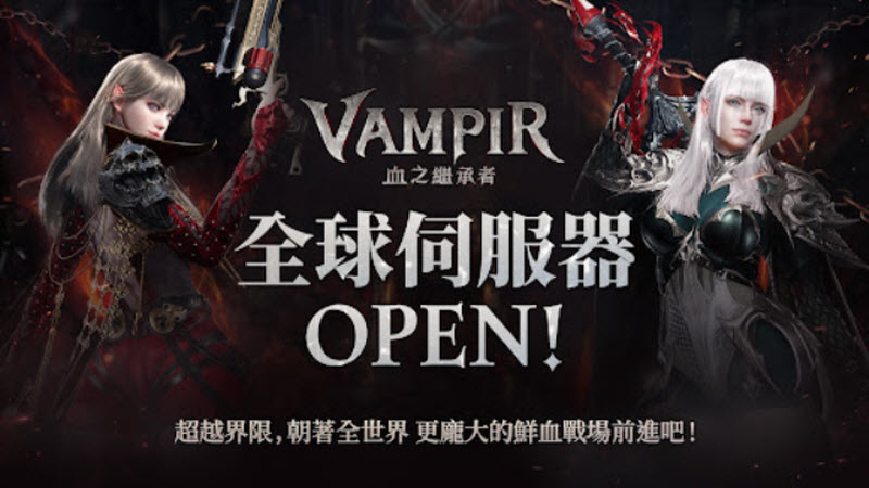 吸血鬼血之继承者