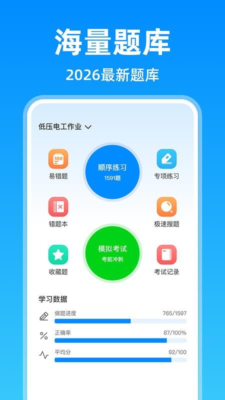 电工考试题目大全免费版