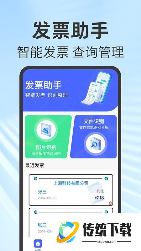 免费电子发票助手官方版