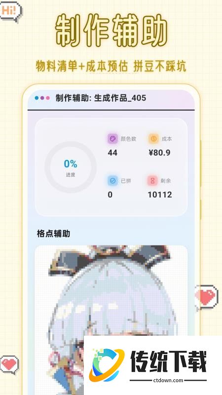 拼豆图纸DIY客户端