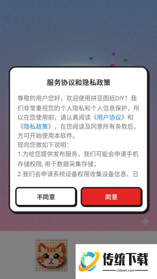 拼豆图纸DIY客户端