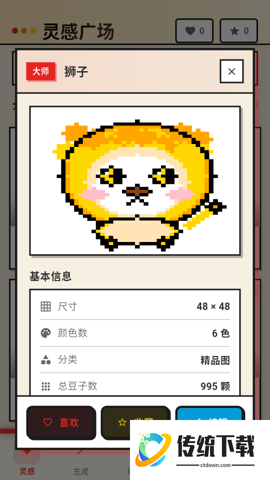 拼豆图纸DIY客户端