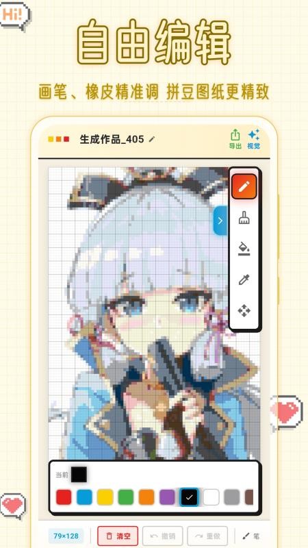 拼豆图纸DIY客户端