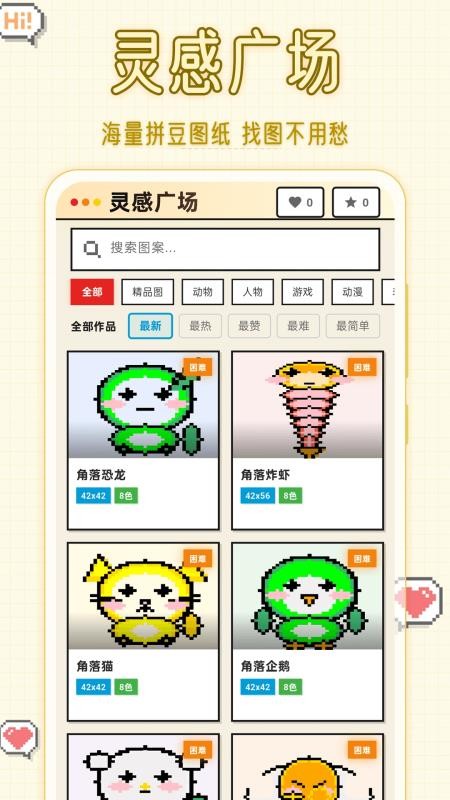 拼豆图纸DIY客户端