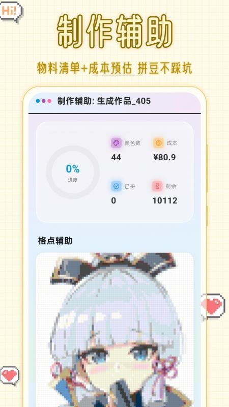 拼豆图纸DIY客户端