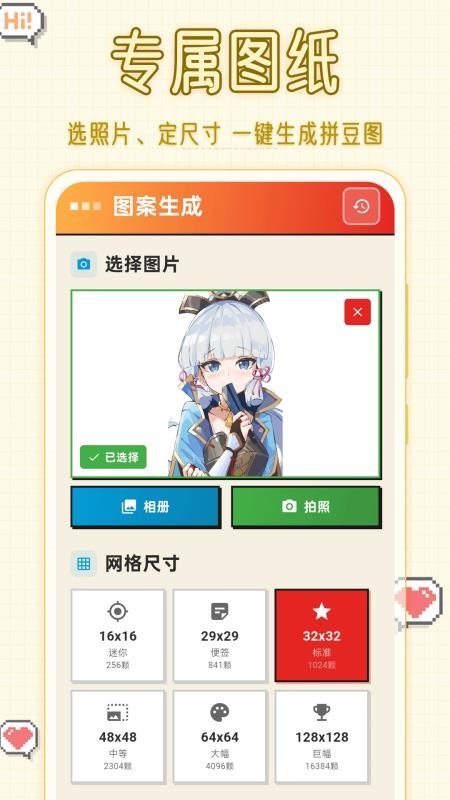 拼豆图纸DIY客户端