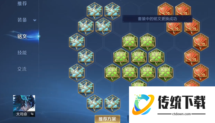 王者荣耀大司命出装铭文怎么搭配 王者荣耀大司命出装铭文怎么搭配