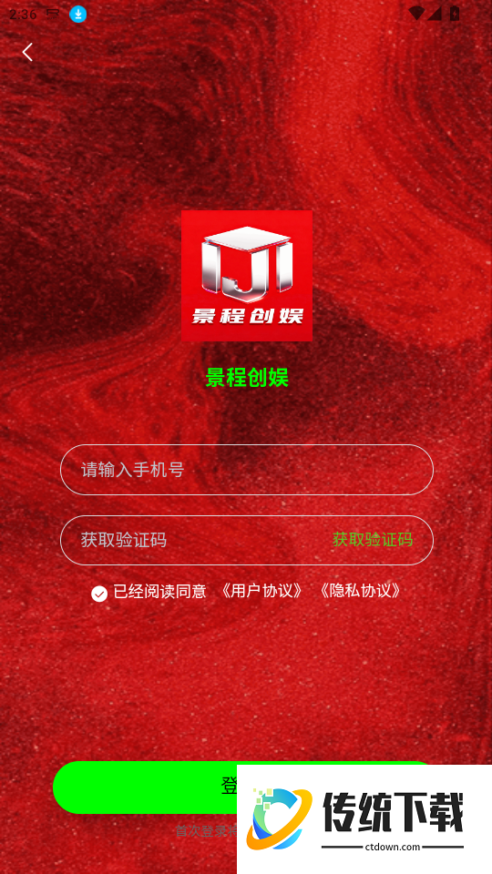 景程创娱官网版