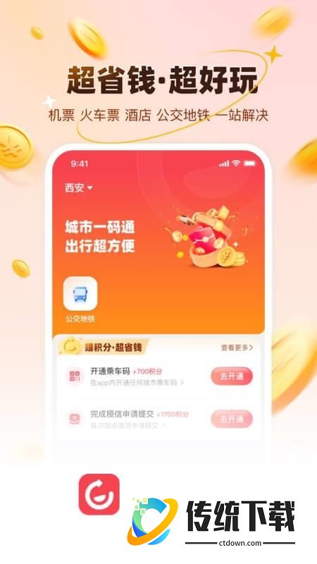 城市一码通最新版