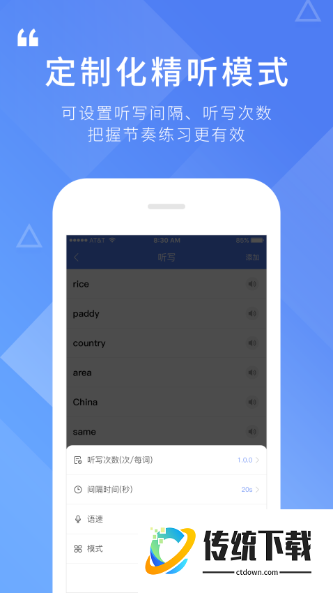 英语听写官网版