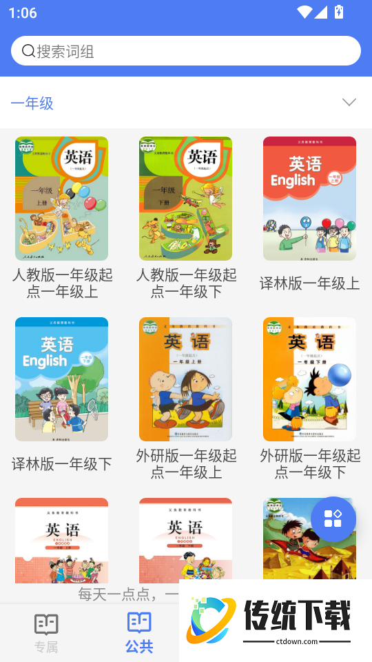 英语听写官网版