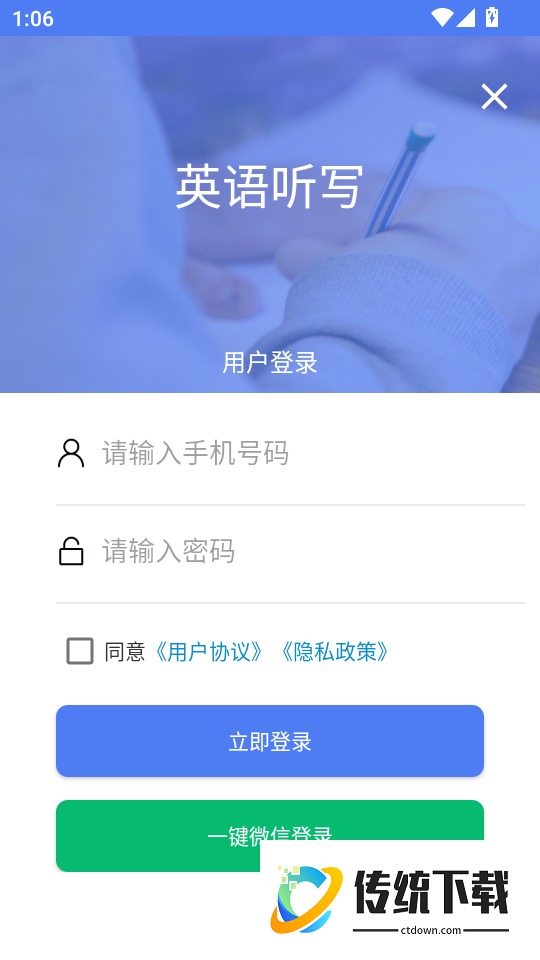 英语听写官网版