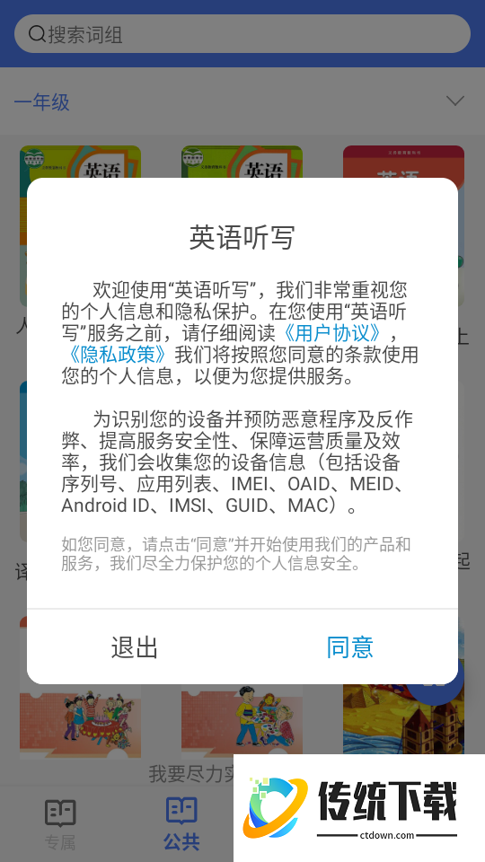 英语听写官网版