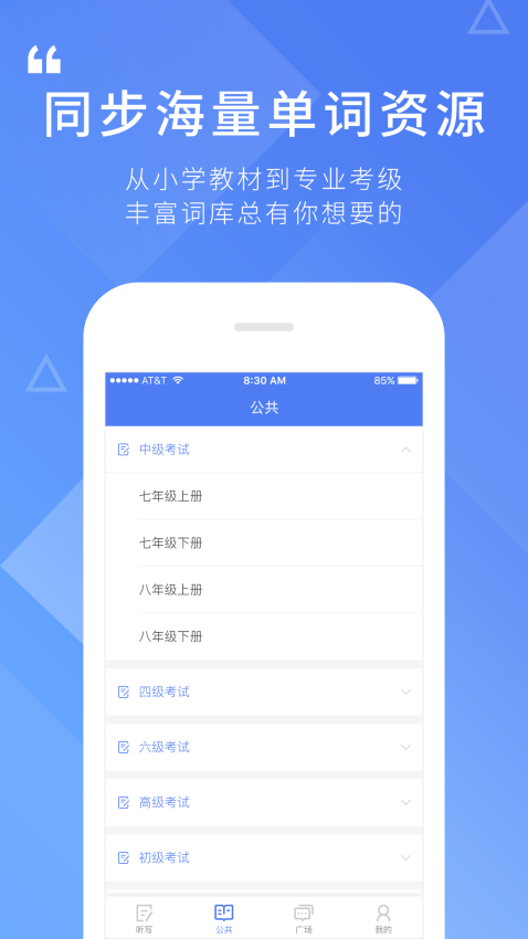 英语听写官网版