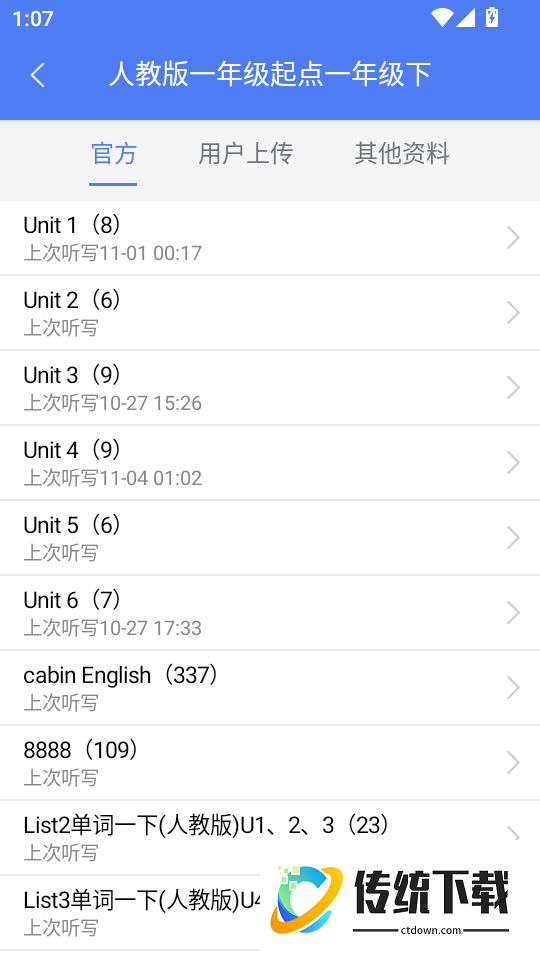 英语听写官网版