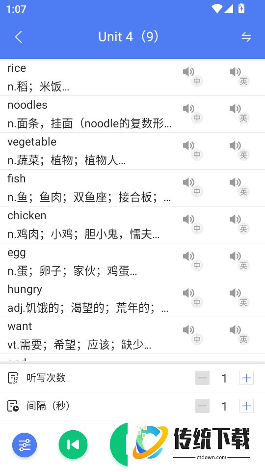 英语听写官网版