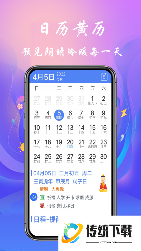 真好天气大字版安卓版