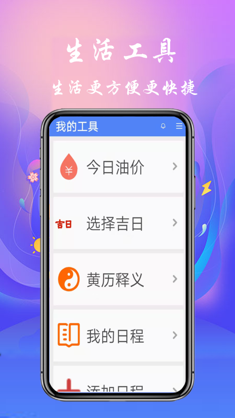 真好天气大字版安卓版