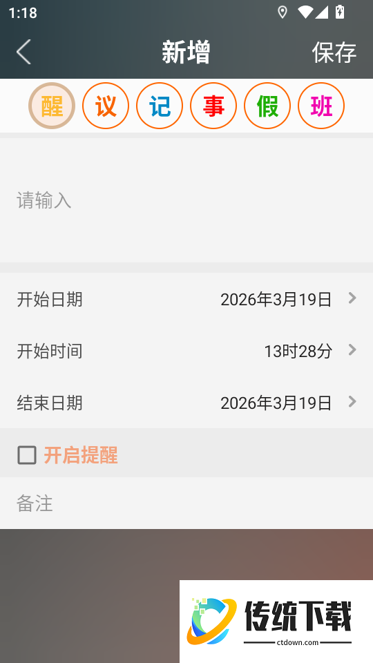 真好天气大字版安卓版