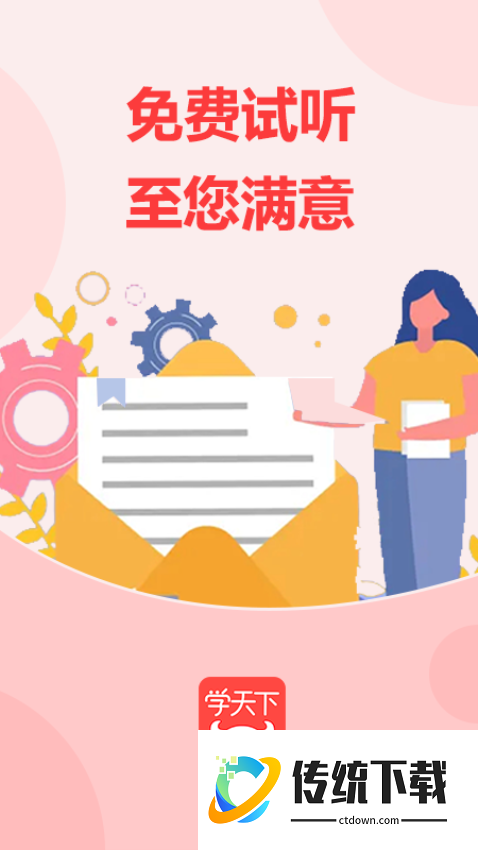 学天下1对1手机版