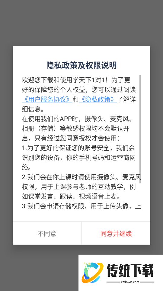 学天下1对1手机版