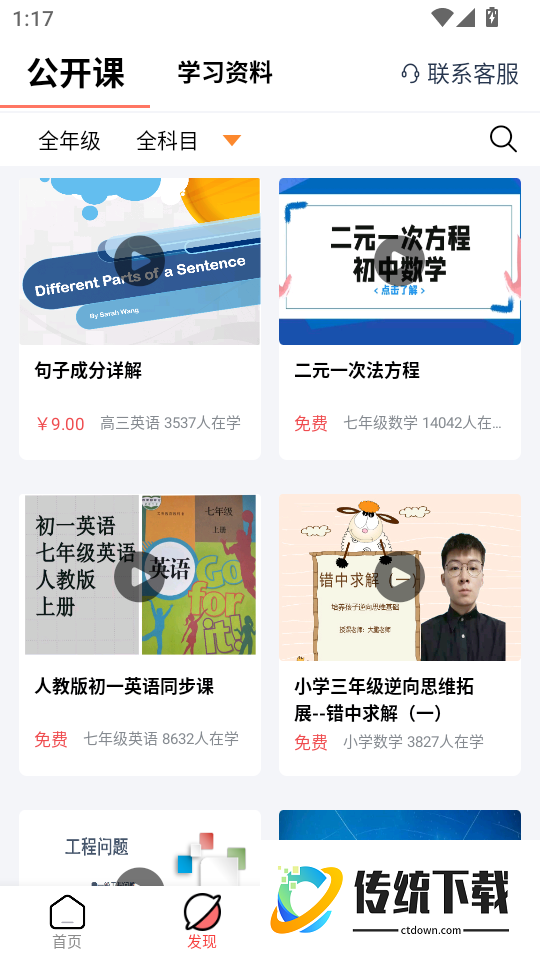 学天下1对1手机版