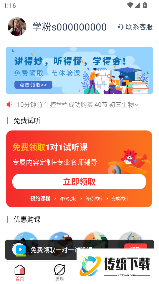 学天下1对1手机版