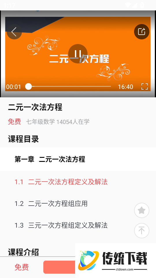 学天下1对1手机版