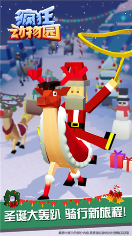 疯狂动物园圣诞节版