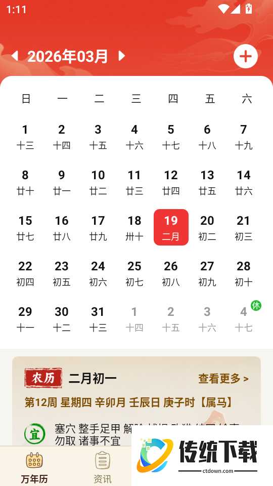 吉运万年历日历官网版