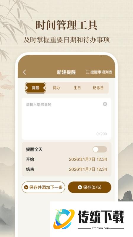 吉运万年历日历官网版