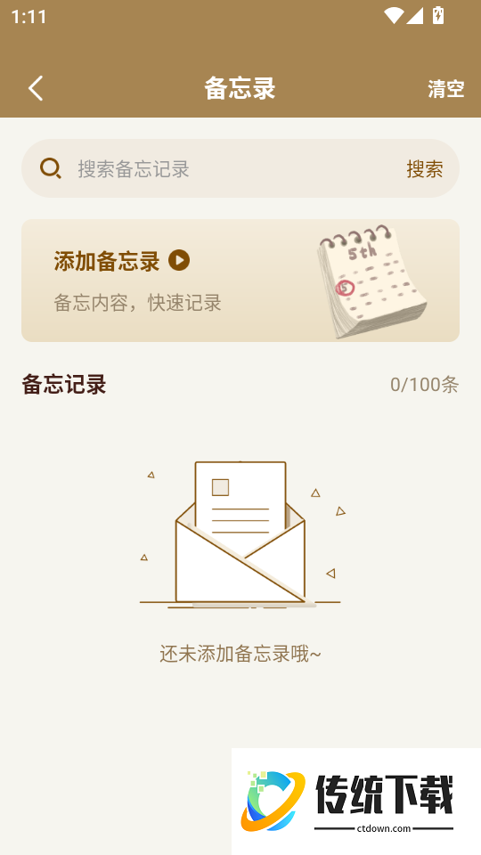 吉运万年历日历官网版