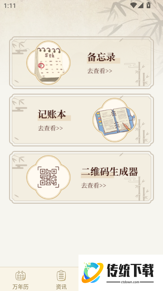 吉运万年历日历官网版