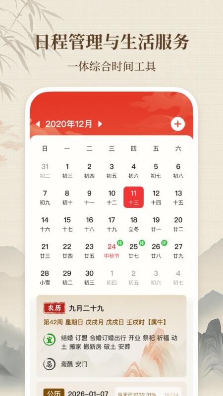 吉运万年历日历官网版