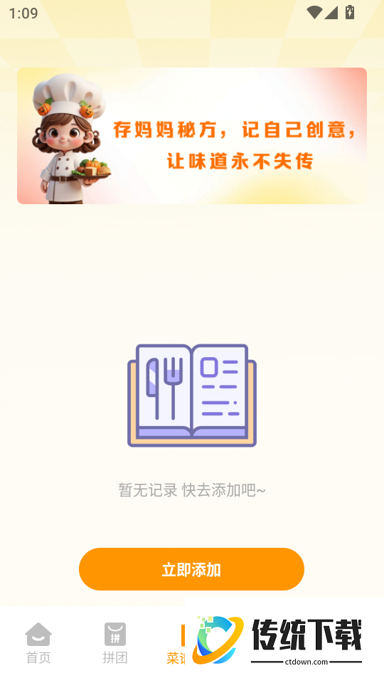 买菜超市到家最新版