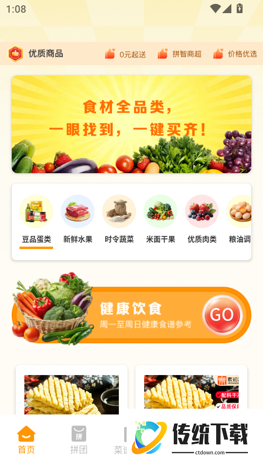 买菜超市到家最新版