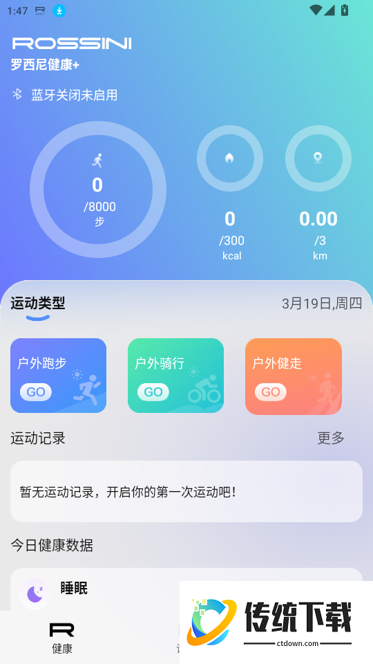 罗西尼健康+官网版