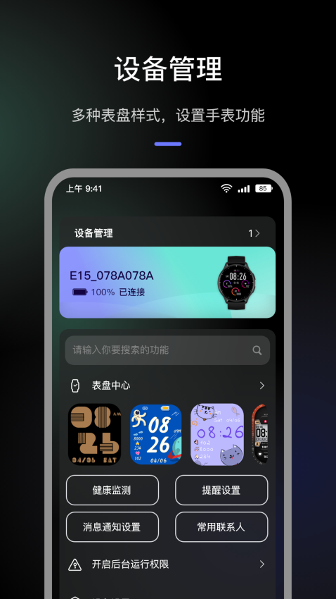 罗西尼健康+官网版