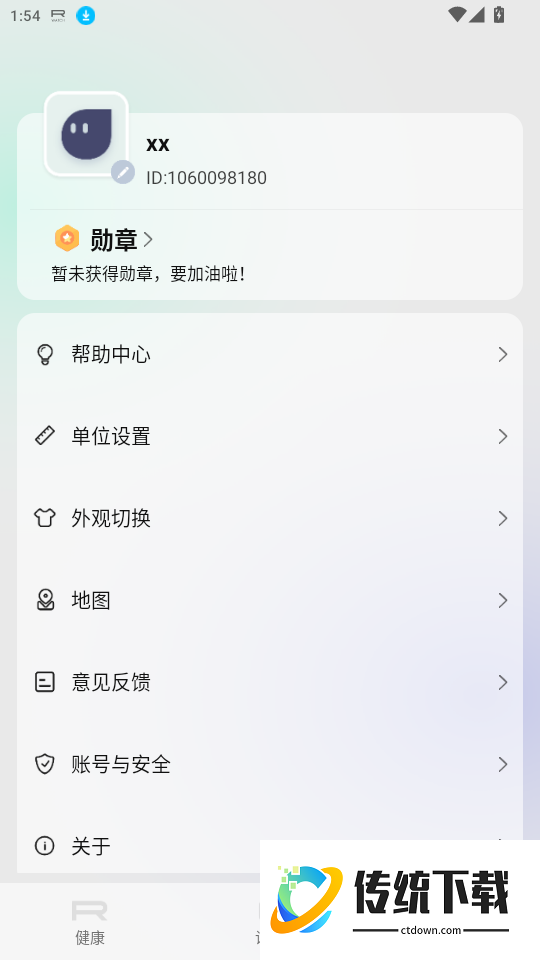 罗西尼健康+官网版