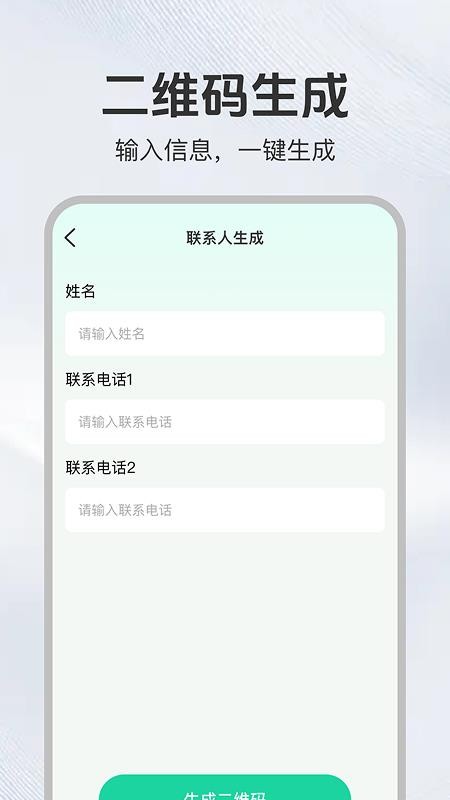聊天记录易备份免费版