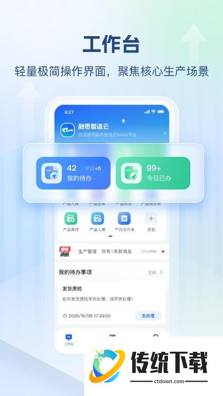 融思智造云免费版