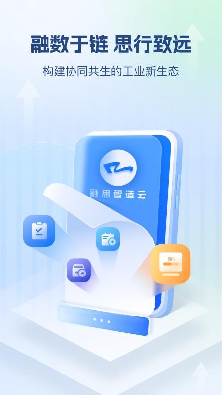 融思智造云免费版