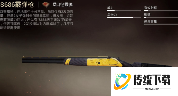 和平精英霰弹枪哪个好用